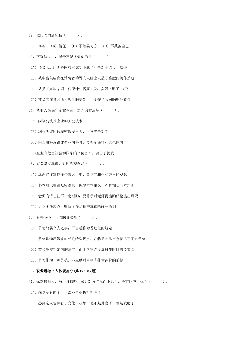 2025年11月心理咨询师考试三级真题及答案_第3页