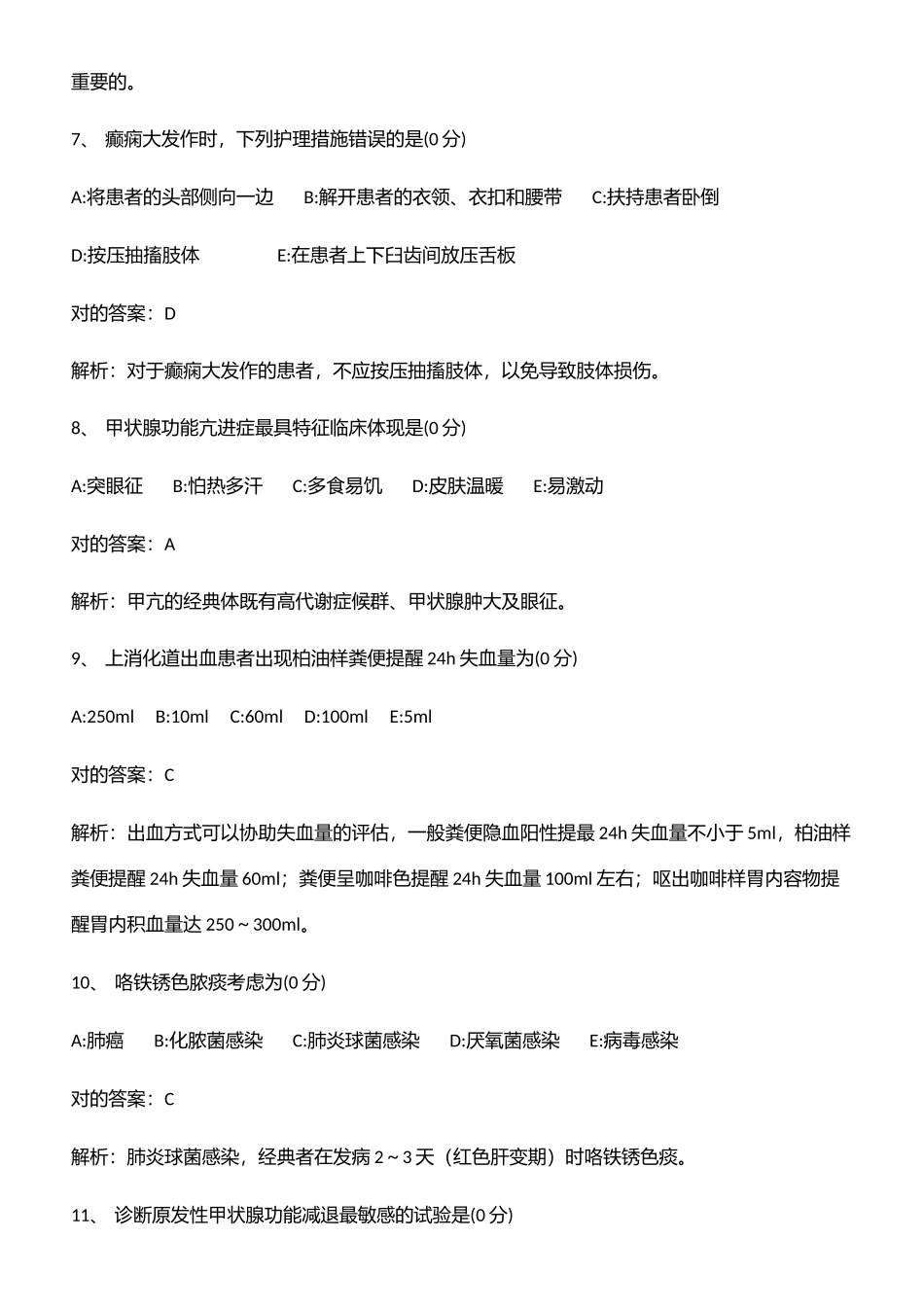 2025年内科护理学知识点归纳总结_第3页