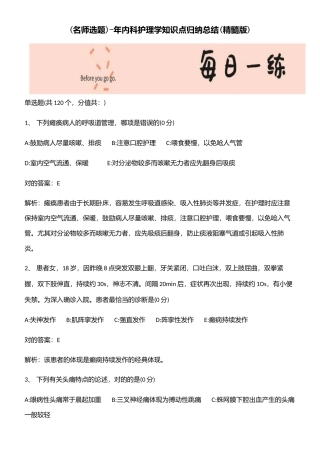 2025年内科护理学知识点归纳总结