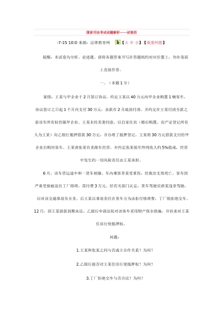 2025年司法考试卷四汇编