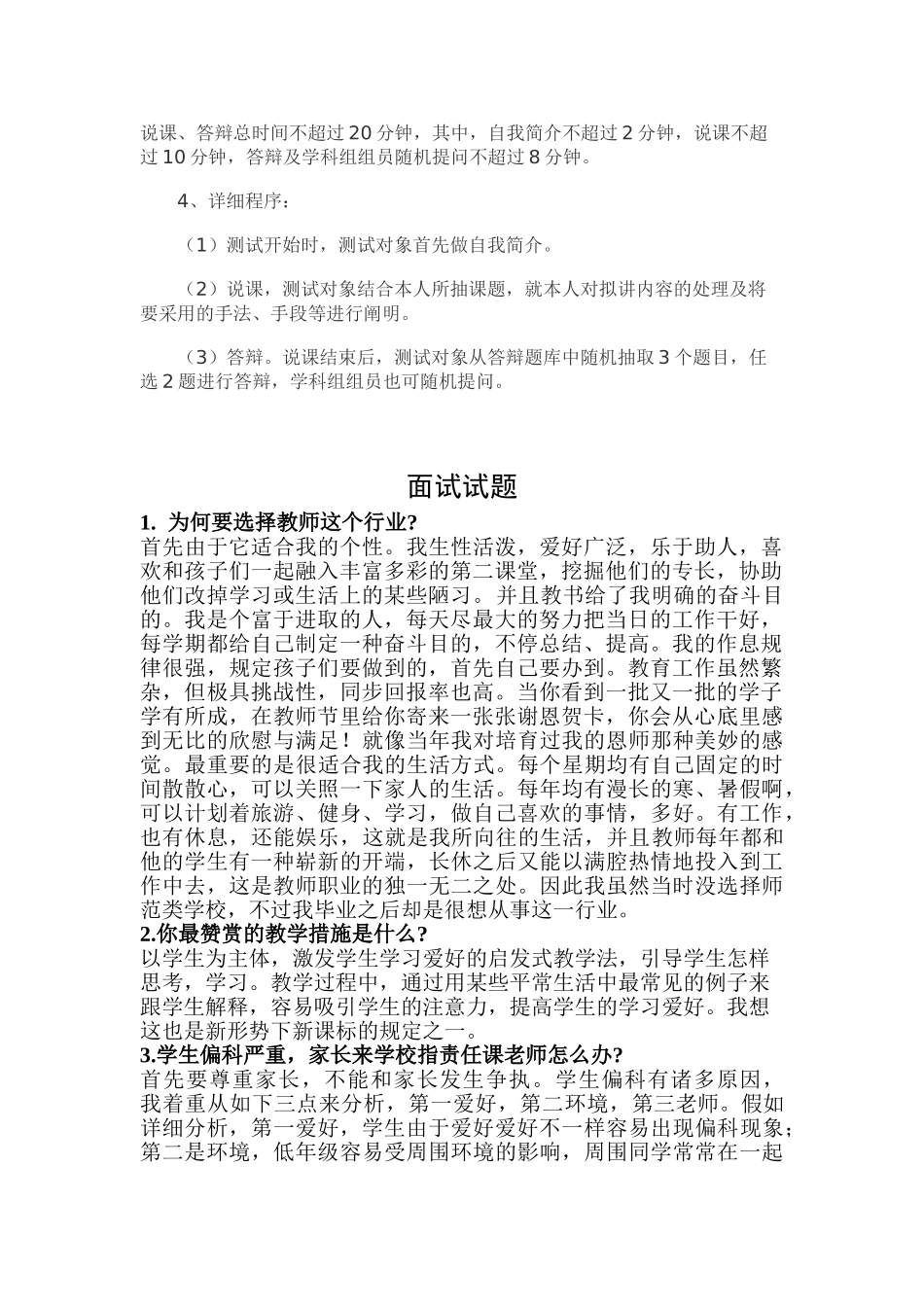 2025年教师资格证面试整个过程不准外传内部绝密_第2页