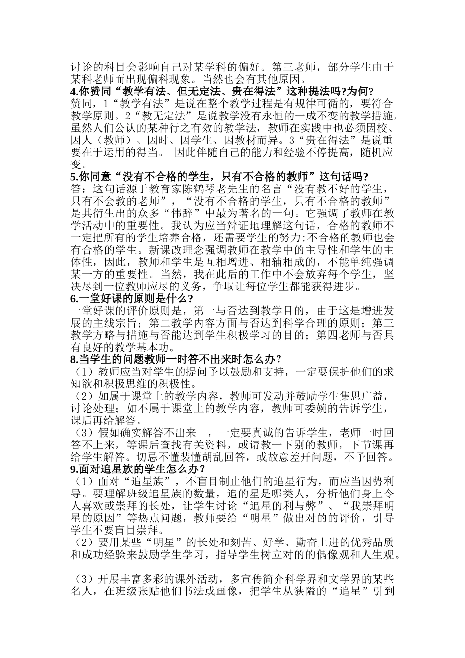 2025年教师资格证面试整个过程不准外传内部绝密_第3页