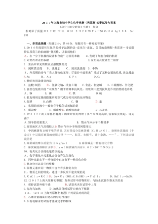 2025年上海市初中学生化学竞赛天原杯预赛试卷与答案