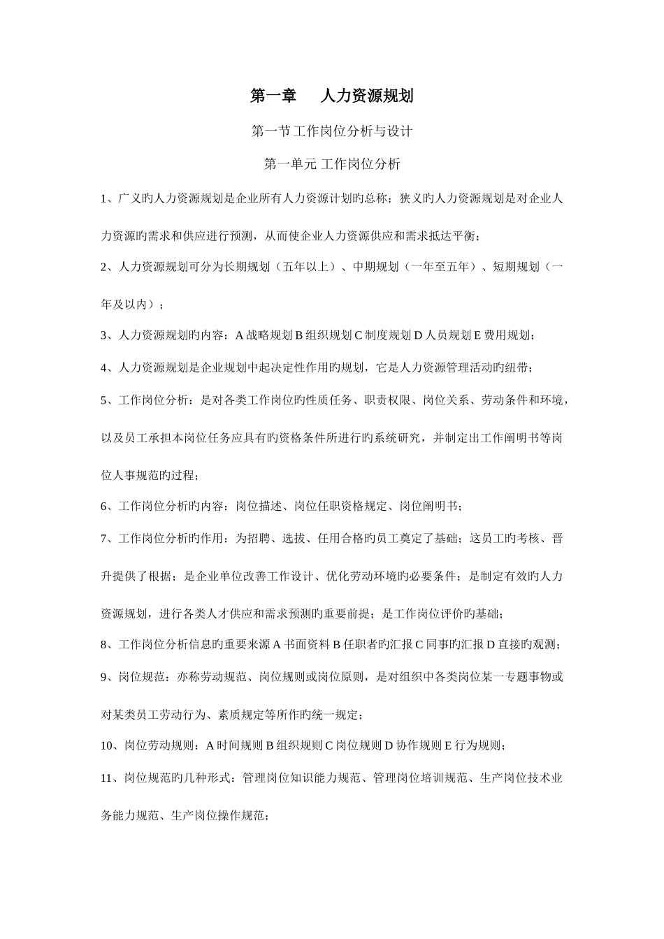 2025年三级人力资源管理师考试读书笔记_第1页