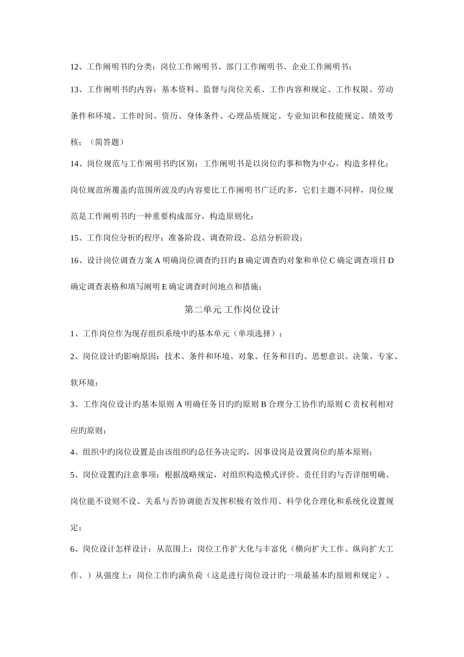 2025年三级人力资源管理师考试读书笔记_第2页