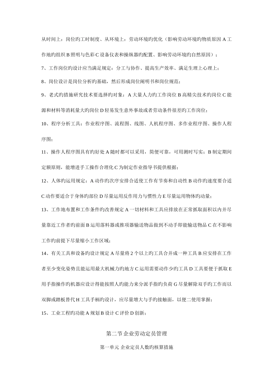 2025年三级人力资源管理师考试读书笔记_第3页