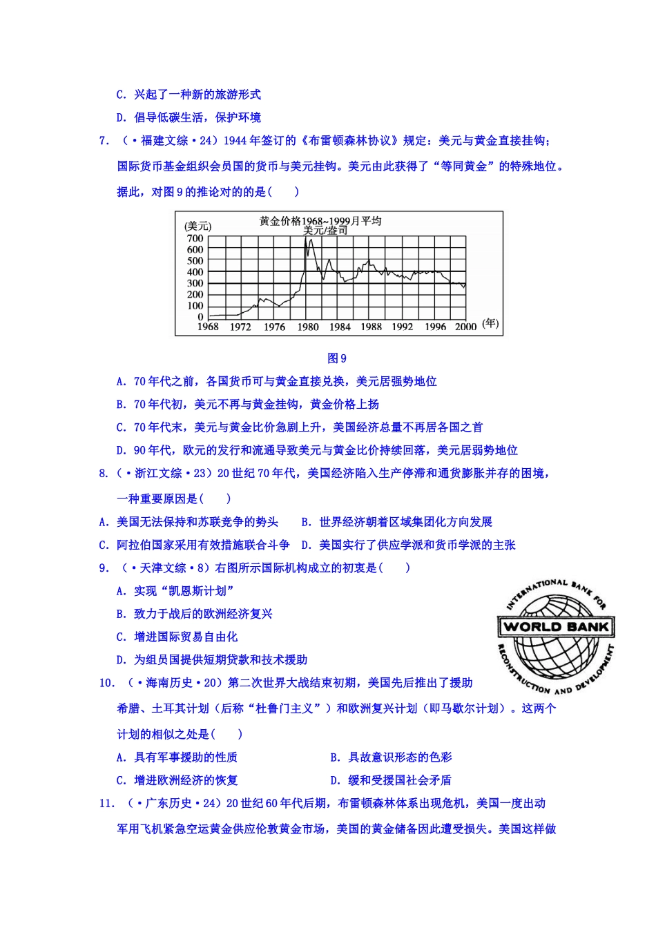 2025年高二历史上册知识点每日练检测题_第2页