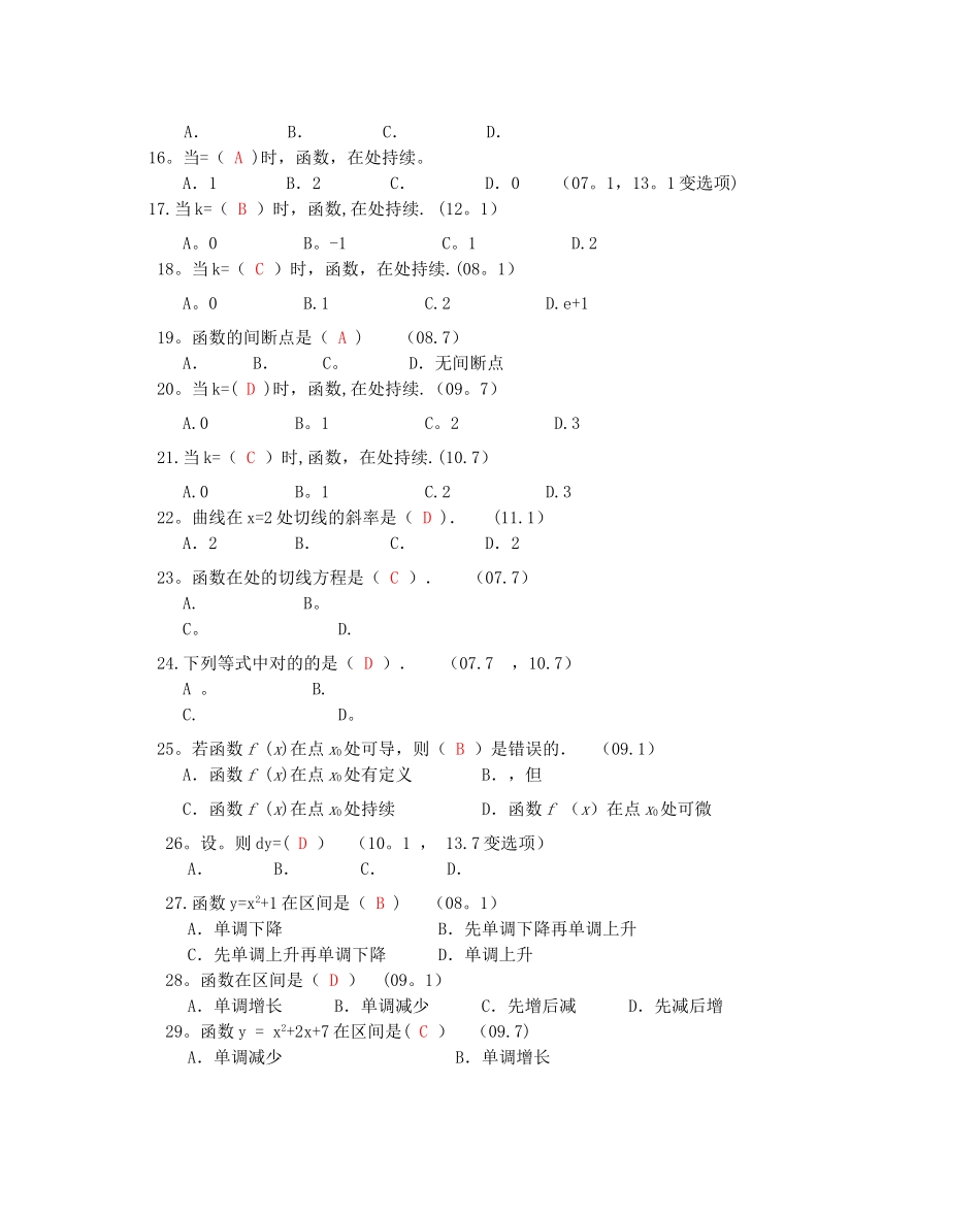 2025年电大微积分初步07试题及答案微分学_第2页