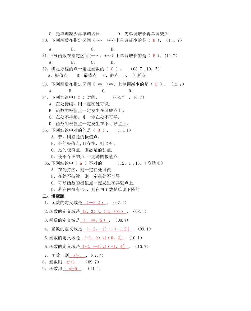 2025年电大微积分初步07试题及答案微分学_第3页