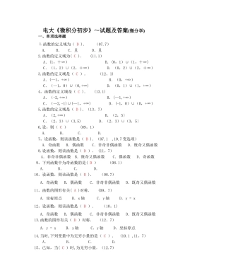 2025年电大微积分初步07试题及答案微分学