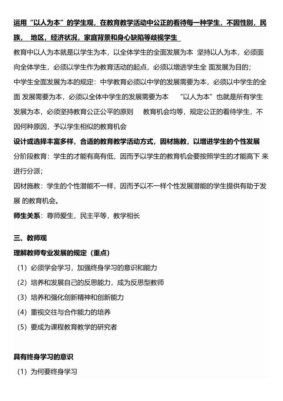 2025年小学综合素质重要知识点_第3页