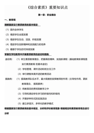 2025年小学综合素质重要知识点