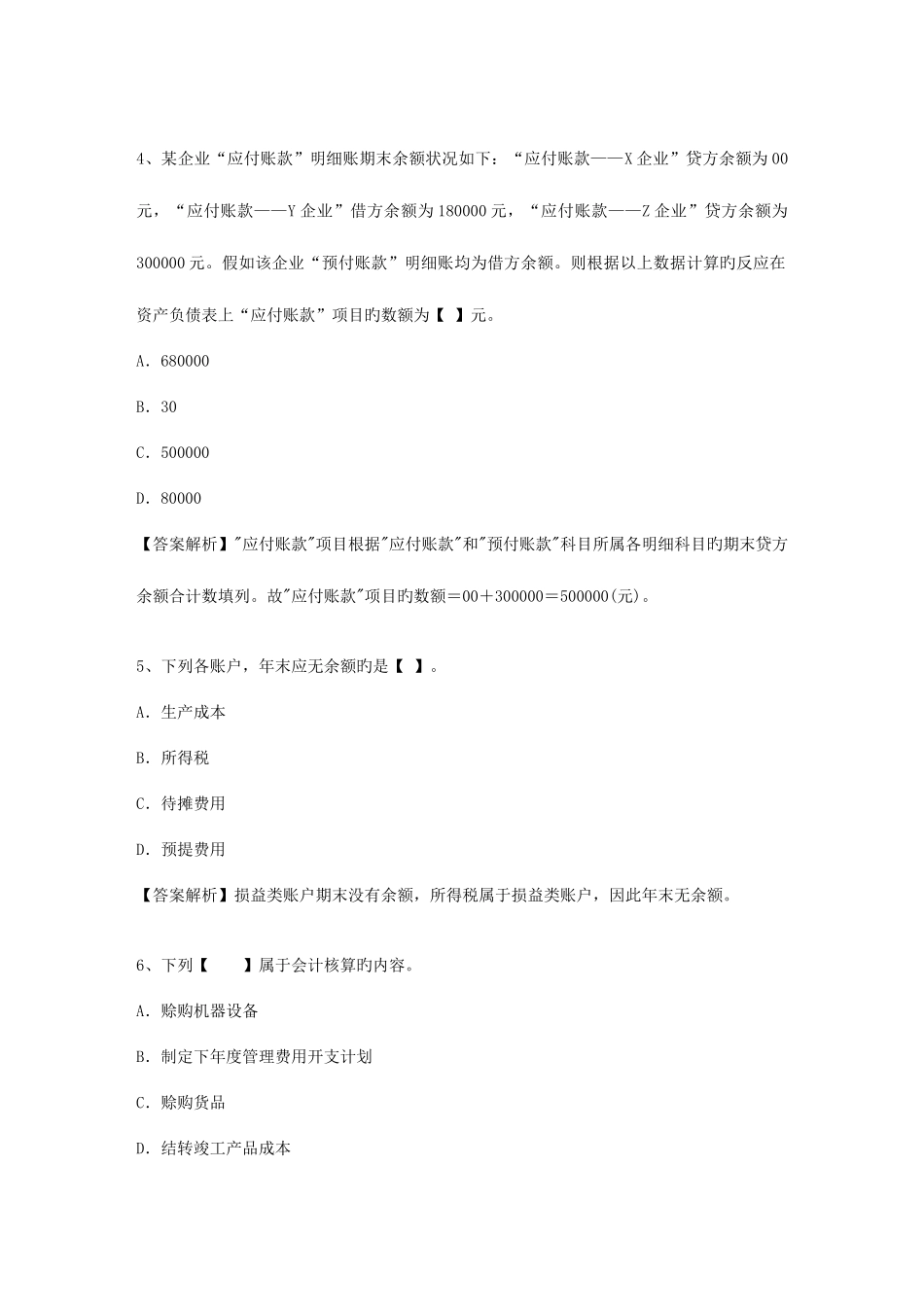 2025年四川省会计职称考试技巧答题原则_第2页