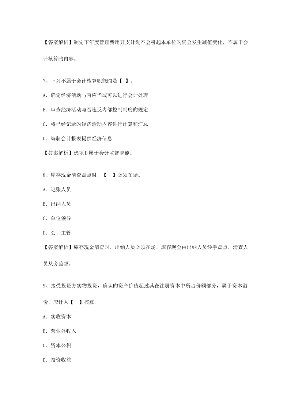 2025年四川省会计职称考试技巧答题原则_第3页