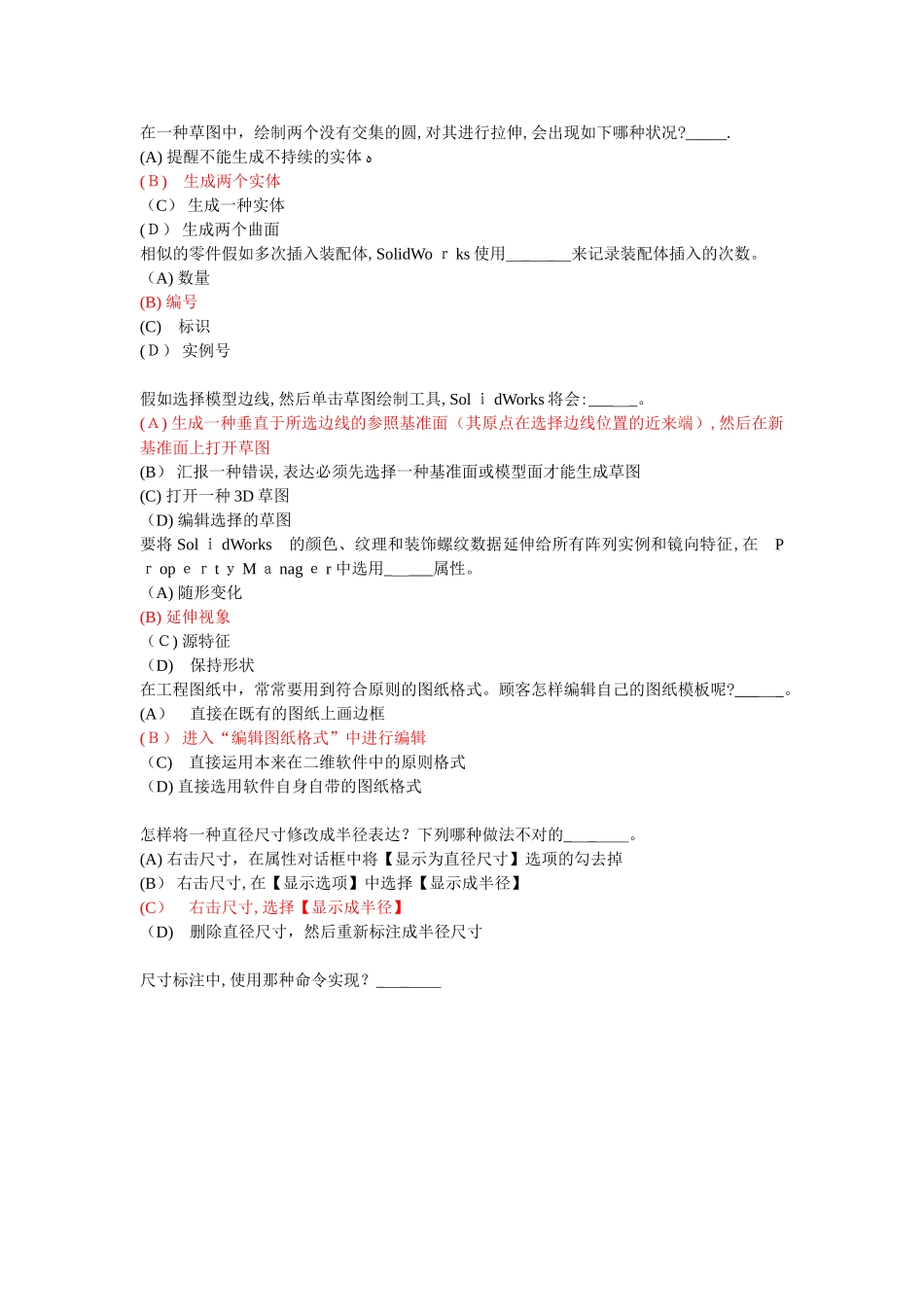 2025年solidworks考试试题考试系统题库范本_第1页
