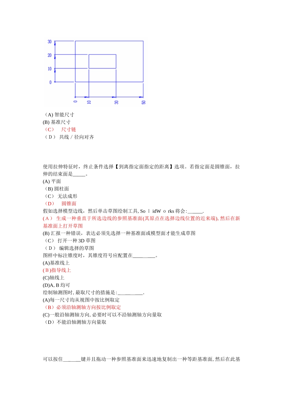 2025年solidworks考试试题考试系统题库范本_第2页