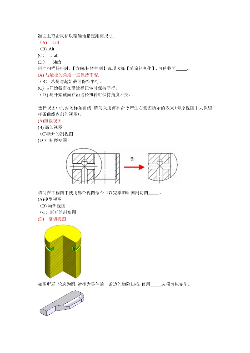 2025年solidworks考试试题考试系统题库范本_第3页