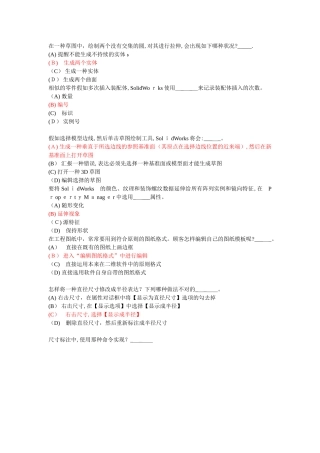 2025年solidworks考试试题考试系统题库范本