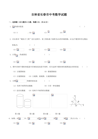 2025年中考真题解析数学长春卷原卷版