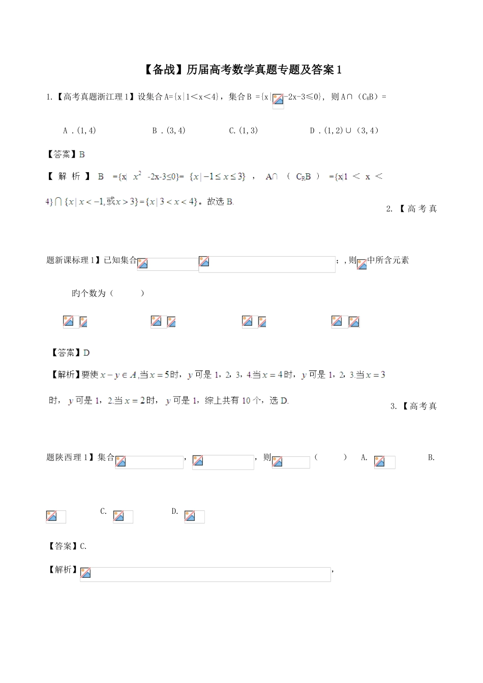 2025年备战数学真题及答案_第1页
