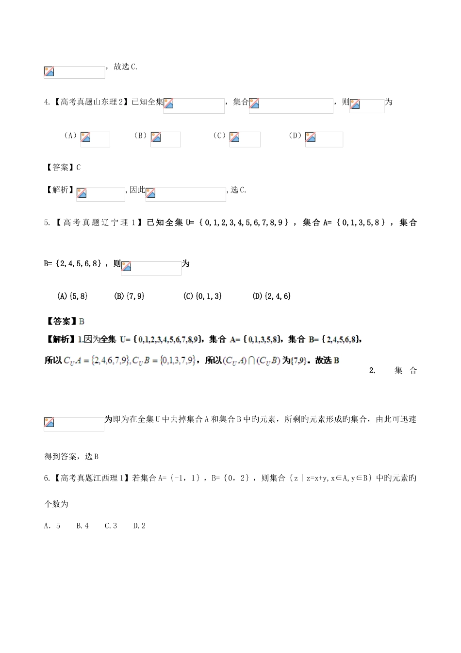 2025年备战数学真题及答案_第2页