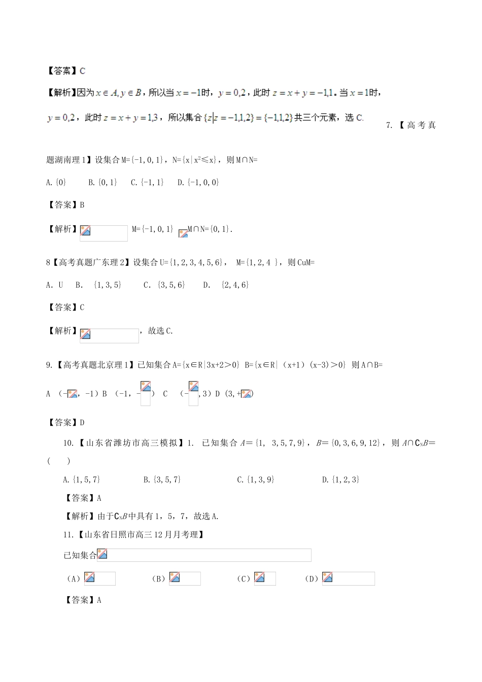 2025年备战数学真题及答案_第3页