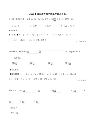 2025年备战数学真题及答案