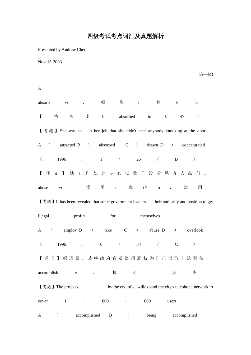 2025年四级考试考点词汇及真题解析AM_第1页