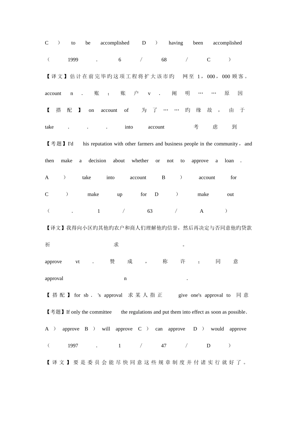 2025年四级考试考点词汇及真题解析AM_第2页