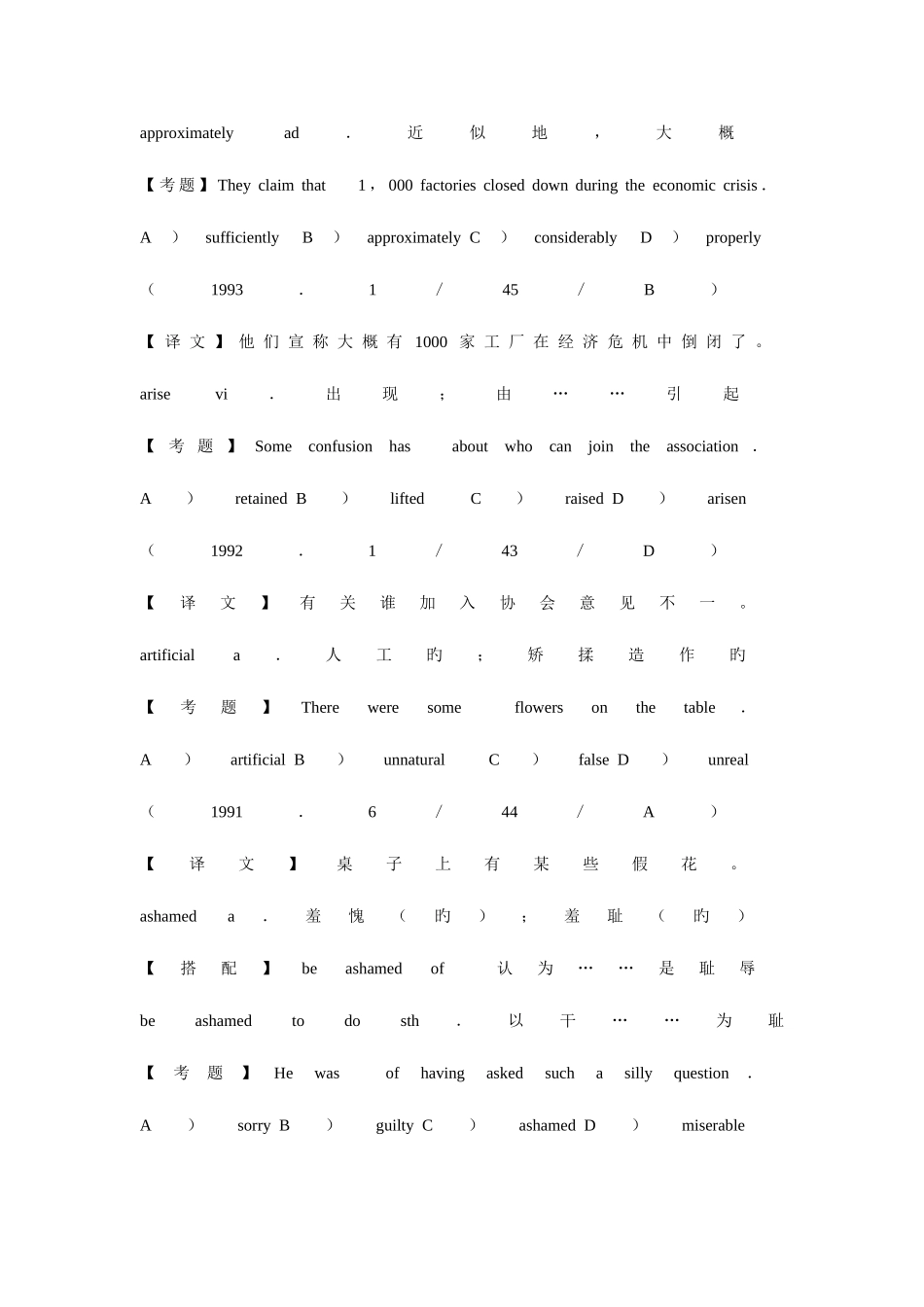 2025年四级考试考点词汇及真题解析AM_第3页