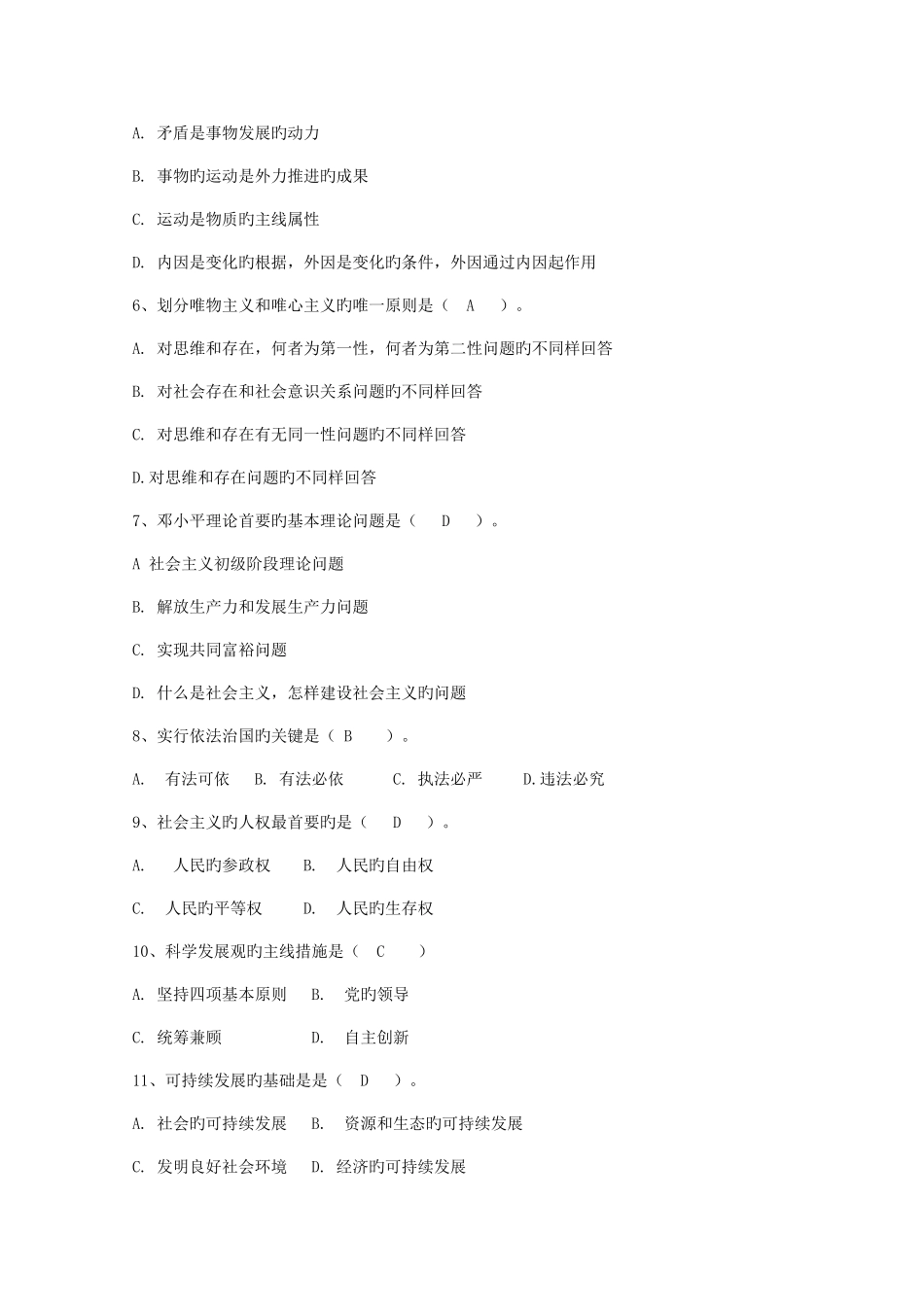 2025年国税局干部竞争上岗考试题及答案_第2页