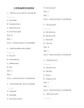 2025年中央电大网考资料大学英语B网考交际用语