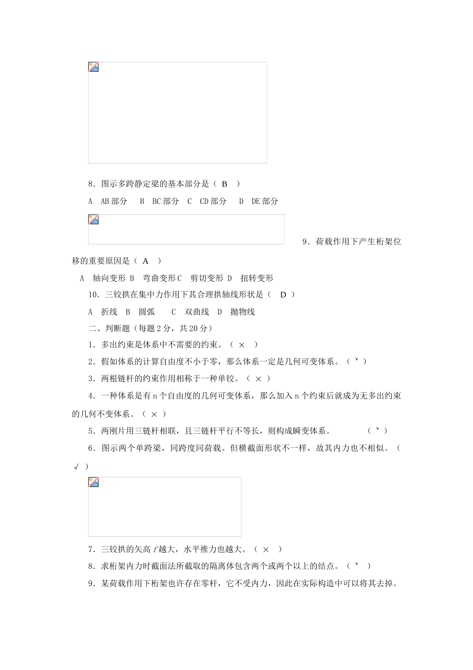 2025年电大土木工程力学形成性考核册_第2页