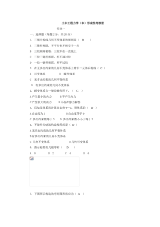 2025年电大土木工程力学形成性考核册