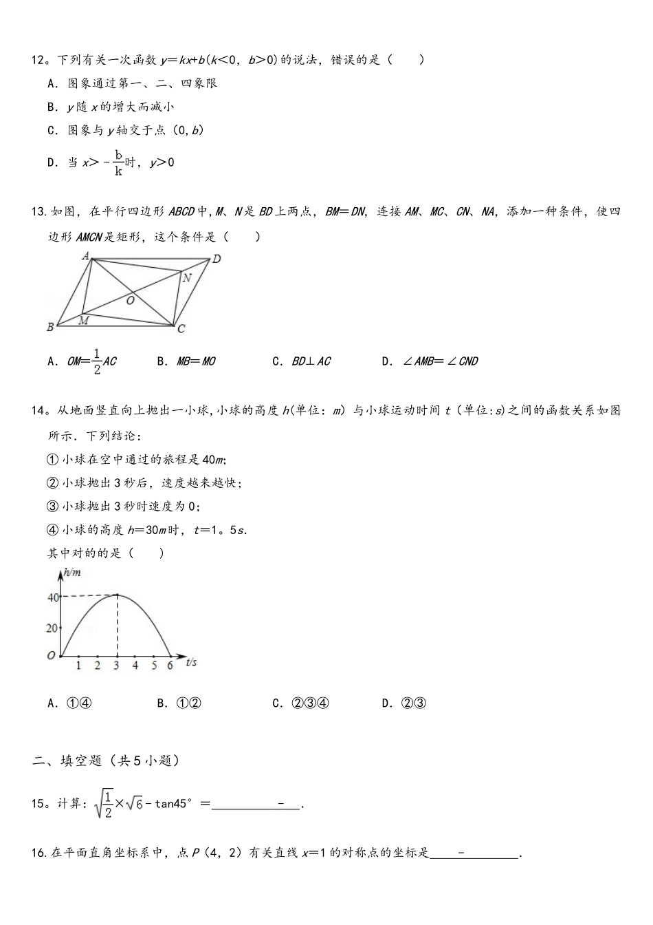 2025年临沂数学中考真题解析版_第3页