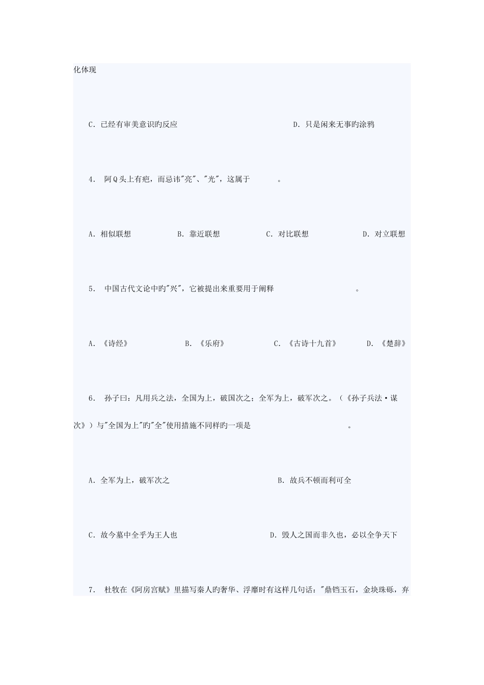 2025年复旦千分考测试笔试部分_第2页