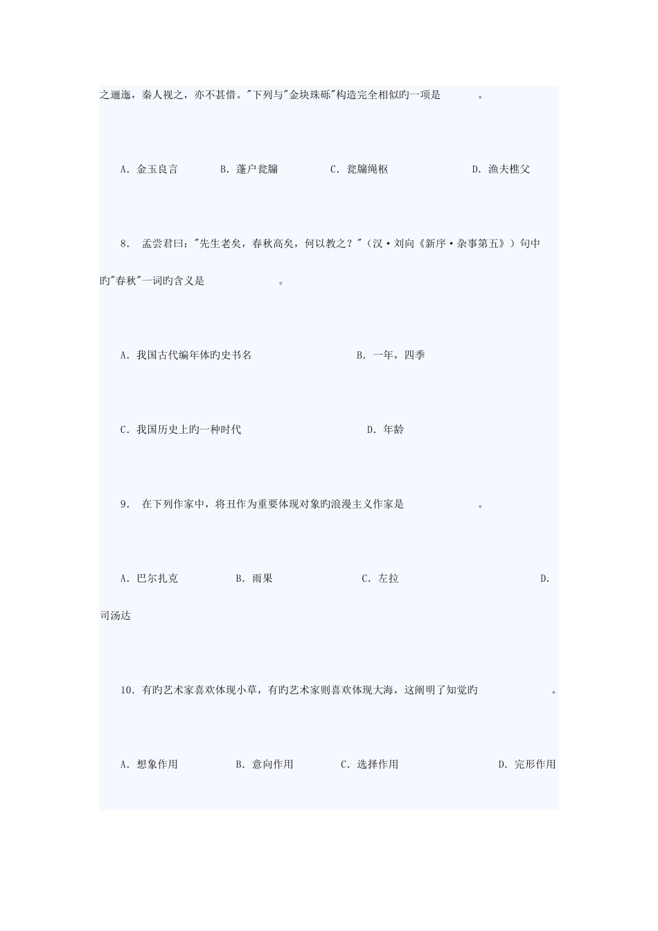 2025年复旦千分考测试笔试部分_第3页