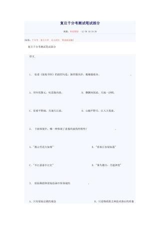 2025年复旦千分考测试笔试部分