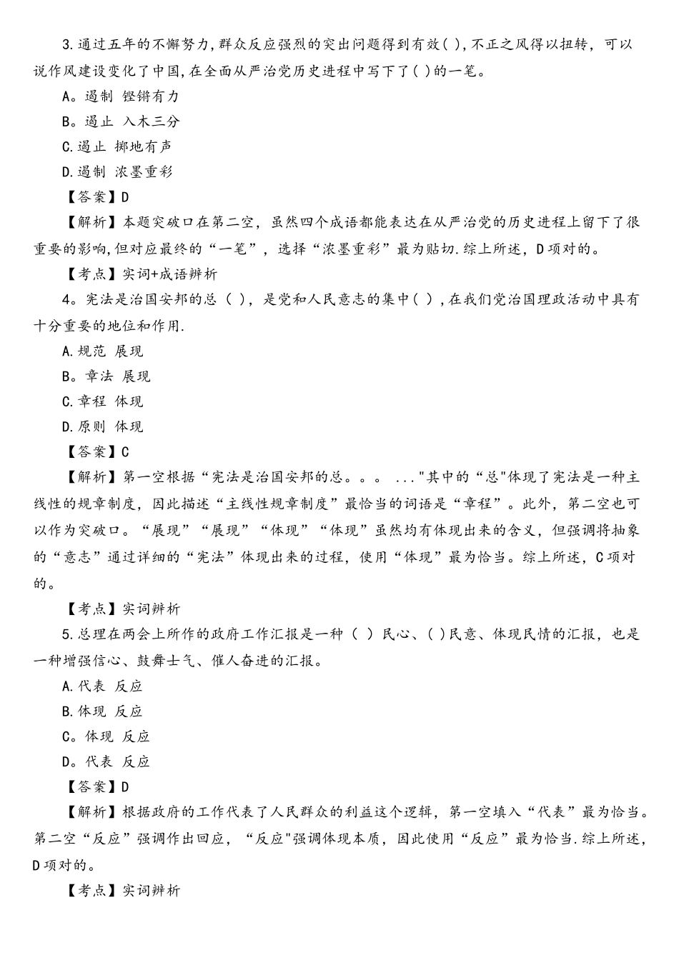 2025年广东省考行测试题及解析_第2页