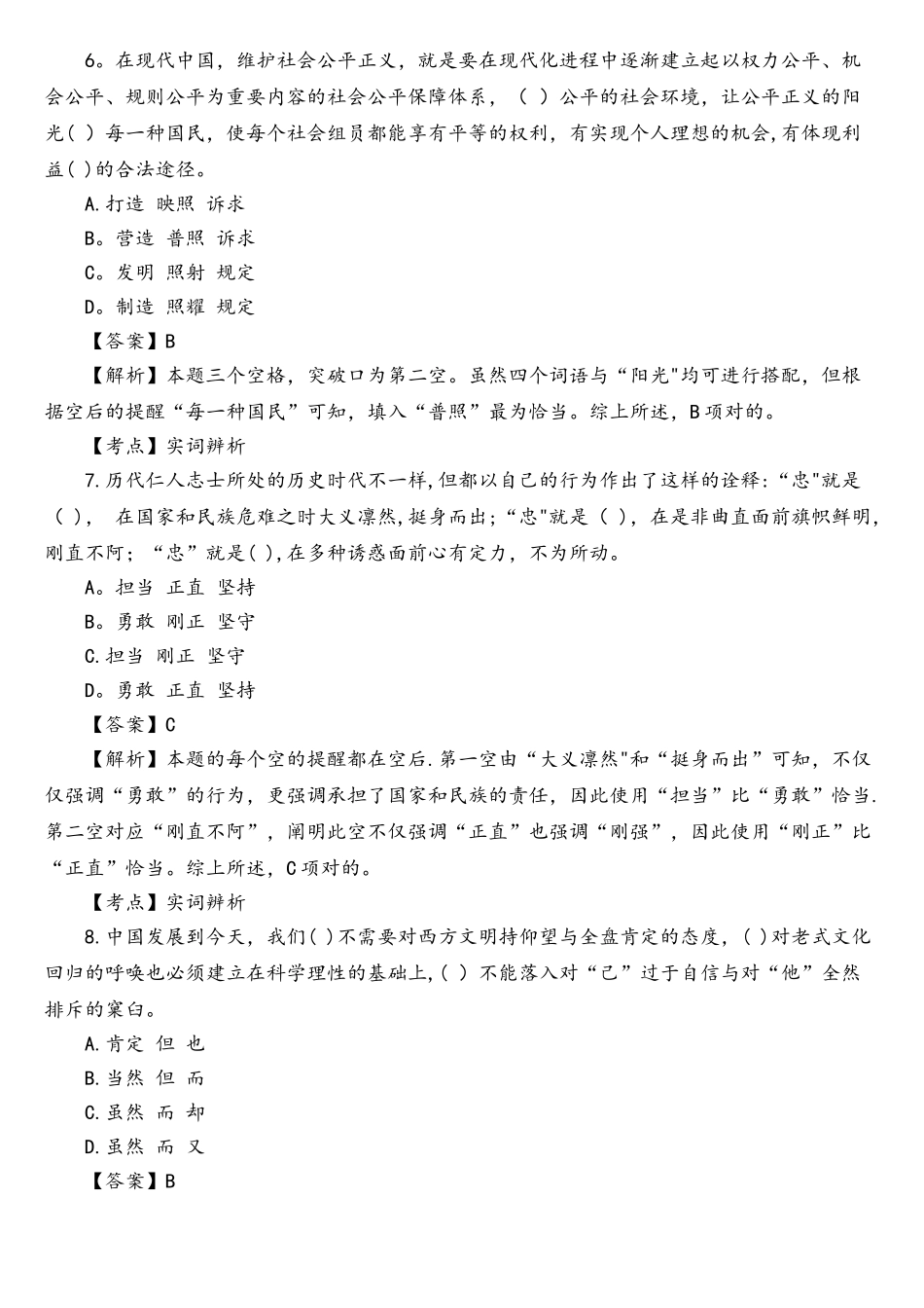2025年广东省考行测试题及解析_第3页