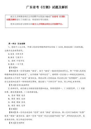 2025年广东省考行测试题及解析
