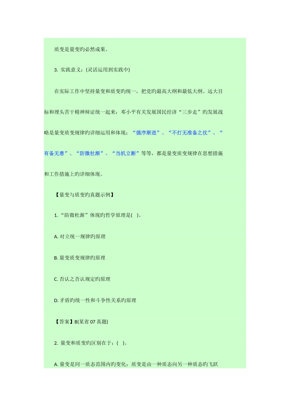 2025年哲学知识点必考_第2页