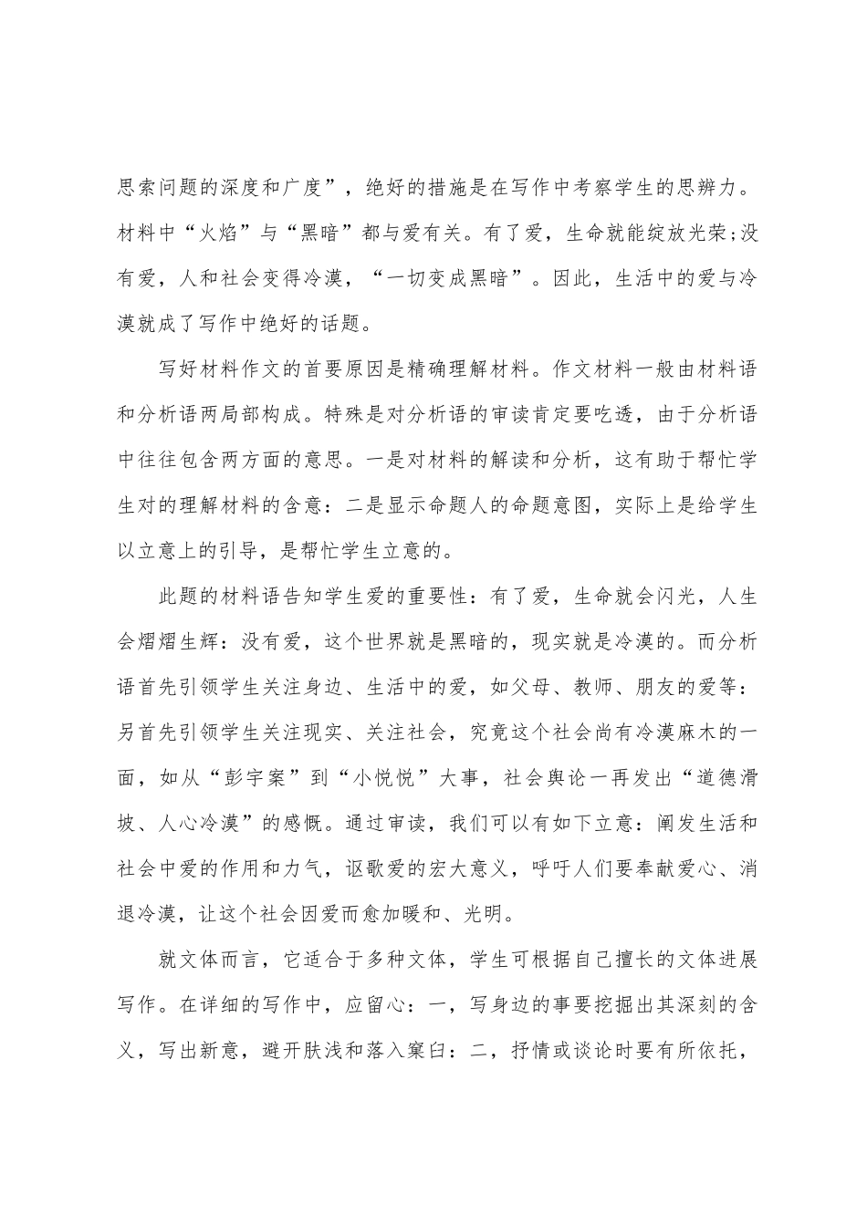 2025年高考作文真题预测小学爱是生命的火焰_第2页