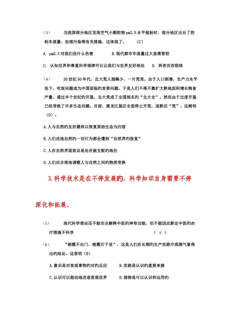 2025年中国公民科学素质基准题库_第2页