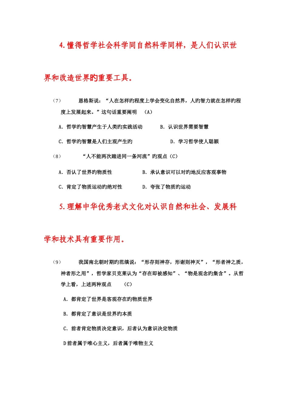 2025年中国公民科学素质基准题库_第3页