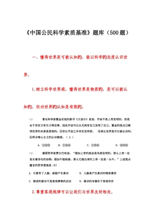 2025年中国公民科学素质基准题库
