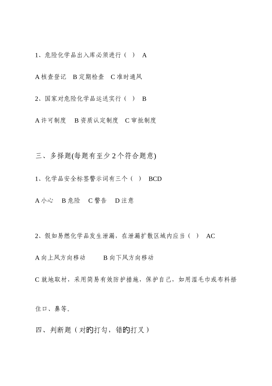 2025年危险化学品生产企业主要负责人安全生产管理知识考核题库_第2页