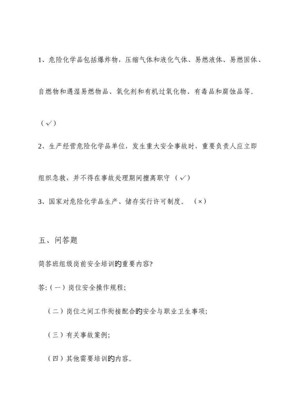 2025年危险化学品生产企业主要负责人安全生产管理知识考核题库_第3页