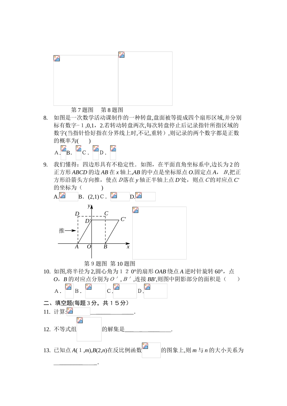 2025年河南省普通高中招生考试试卷数学A4版_第2页