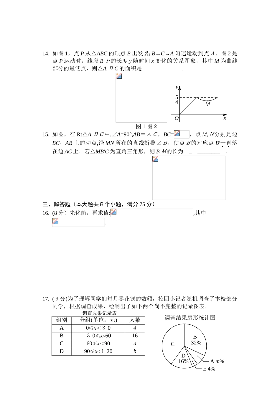 2025年河南省普通高中招生考试试卷数学A4版_第3页